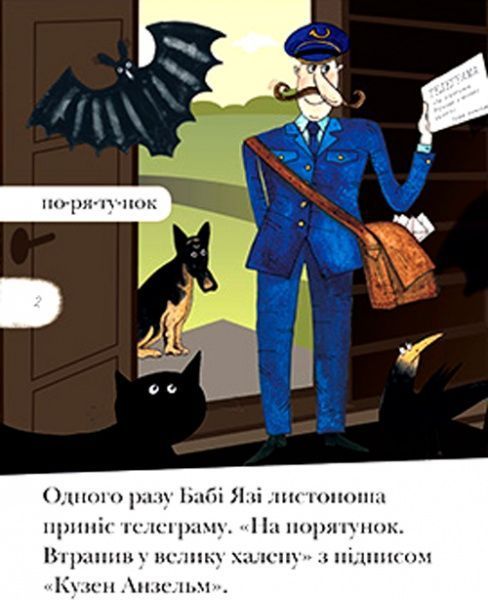 Книга «Книга Люблю Читати Рівень 2 Баба Яга в Америці»