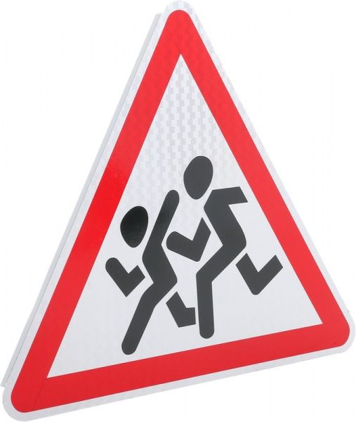 Знак дорожный 1.33 Дети идут в школу IІ тип 2014