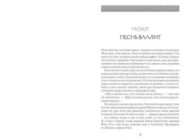 Книга Едхілл Індія «Наследница царицы Савской» 978-617-12-5968-3