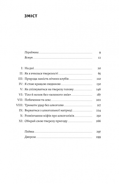 Книга Кетрин Грей «Несподівана радість тверезості» 978-617-7544-56-1