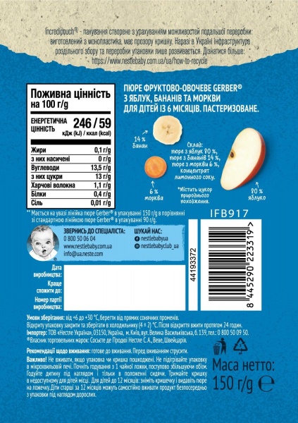 Пюре Gerber Яблуко, банан та морква 6+ 150 г 