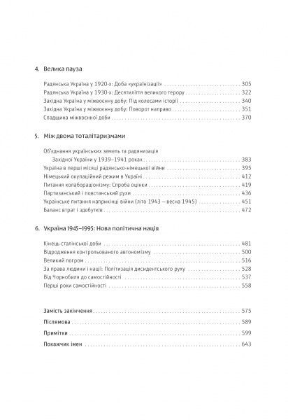 Книга Ярослав Грицак «Нарис історії України. Формування модерної нації XIX-XX століття» 978-617-7544-12-7