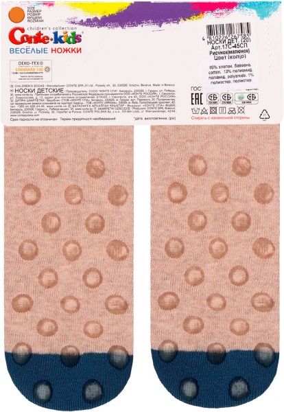 Шкарпетки дитячі Conte-Kids ВЕСЕЛІ НІЖКИ (махрові, проти ковзання) мал. 295 17С-45СП р.18 бежевий з малюнком 