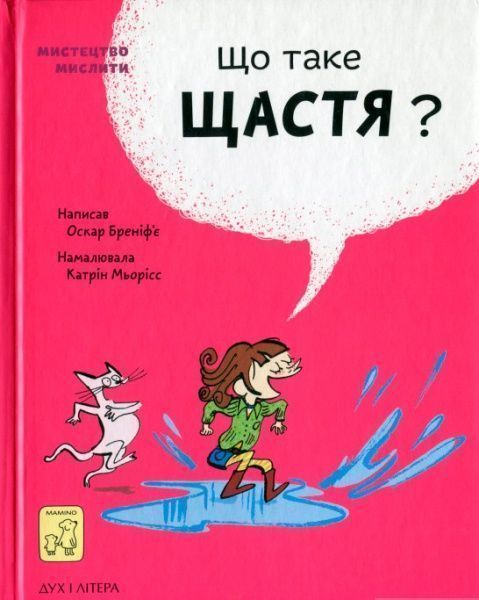 Книга «Книга. Що таке щастя?»