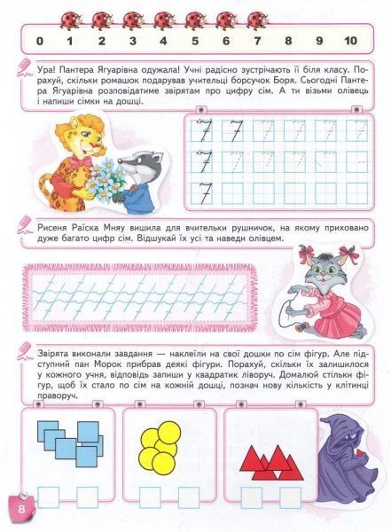 Книга Галина Дерипаско «Цифри та знаки. Прописи» 978-966-429-420-8