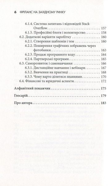Книга Роман Стоянович «Фріланс на західному ринку – як розпочати та досягти успіху! 2-е видання» 978-617-7535-43-9