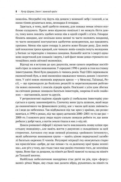 Книга Ручир Шарма «Злет і занепад країн. Хто виграє та програє на світовій арені» 978-617-7552-63-4