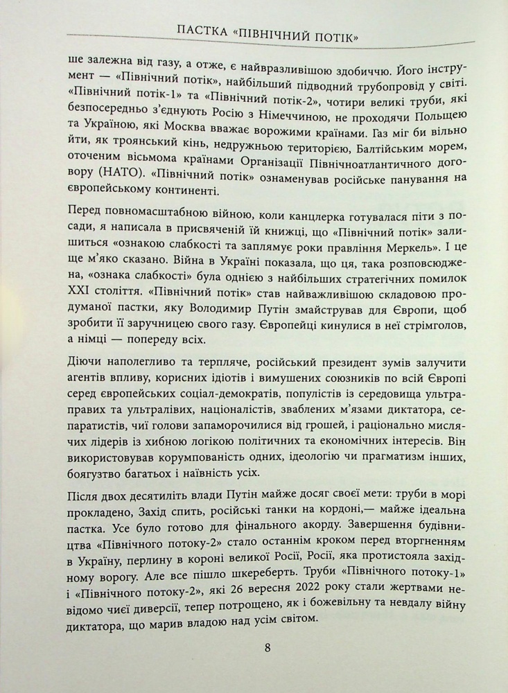 Книга Марион Ван Рентергем «Пастка