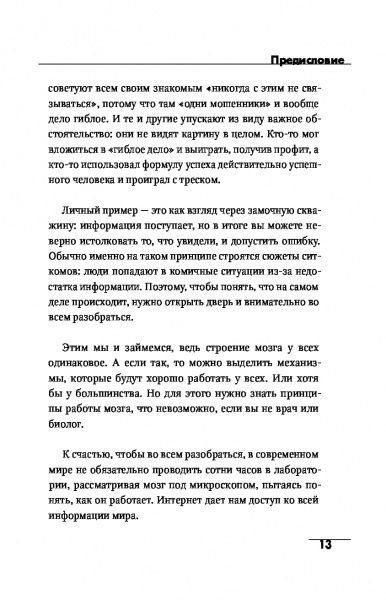 Книга Кузьменко Ф. Г. «Мозговодство. Путь к счастью и удовлетворению» 978-617-7561-71-1
