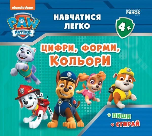 Книга «Щенячий Патруль. Навчатися легко. Цифри, форми, кольори» 978-617-784-626-9