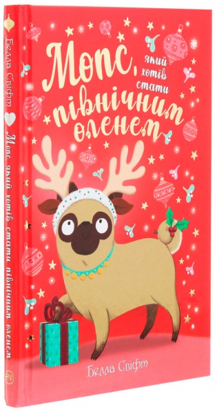 Книга Белла Свифт «Мопс который хотел стать северным оленем Книга 2» 978-966-917-593-9