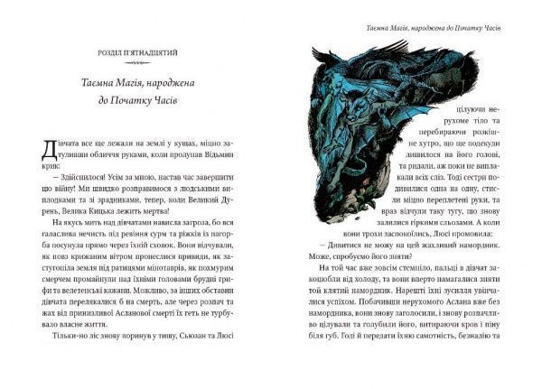 Книга Клайв Льюїс «Лев, Біла Відьма і шафа. Книга 2» 978-617-7409-83-9