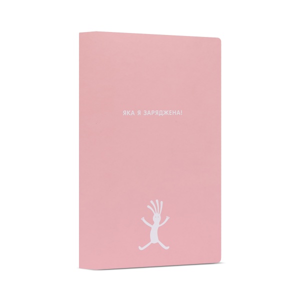 Дневник недатированный розовый Эндорфиновая конфета YES Крутой, как ни крути A5 2022