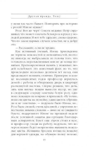 Книга Александра Маринина «Другая правда. Том 2» 978-617-7808-43-4