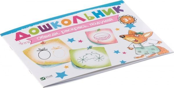 Книга Ирина Лисицына «Обведи, раскрась, подумай» 978-617-690-588-2