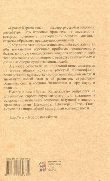 Книга Федір Достоєвський «Братья Карамазовы (комплект из 2-х томов)» 978-617-660-271-2, 978-617-660-272-9