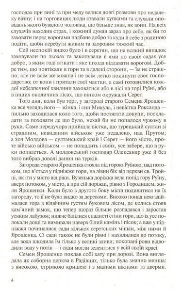 Книга Осип Маковей «Ярошенко» 978-966-2054-79-8