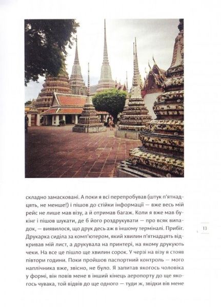 Книга Богдан Логвиненко «Прохожие. Южно-Восточная Азия» 978-617-679-326-7