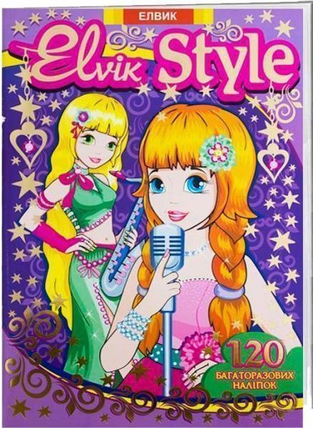 Альбом із наклейками «Одягалочка. Elvik Style. Модель 1» 978-966-283-304-1