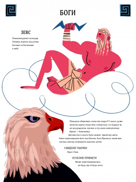 Книга «Атлас мифов. О богах и героях всего мира» 978-617-7820-42-9