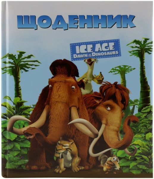 Щоденник шкільний Ice Age 48 аркушів Cool For School