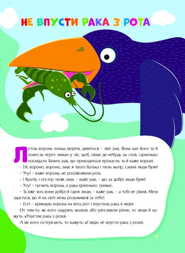 Книга «Казки України. Нерозумне кошеня.» 978-617-556-014-3