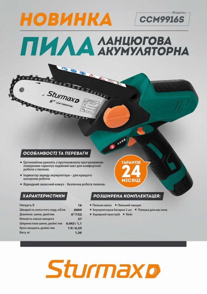 Пила мини аккумуляторная Sturmax CCM9916S ланцюгова 16 В