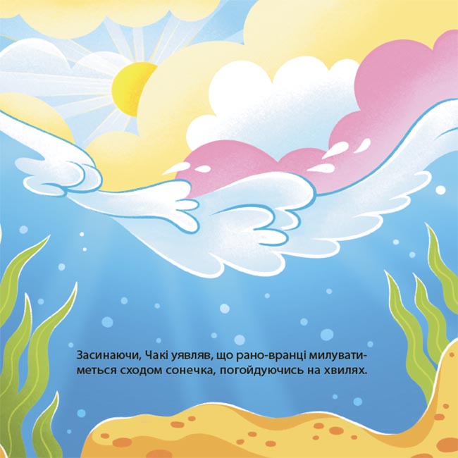 Книга Наталья Чуб «Матусина бібліотечка. Як восьминіжка Чакі сумував» 978-617-09-9716-6