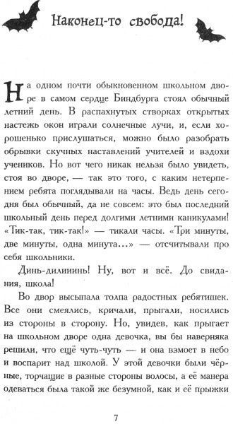 Книга Надя Фендріх «Сёстры-вампирши 2» 978-617-09-4515-0