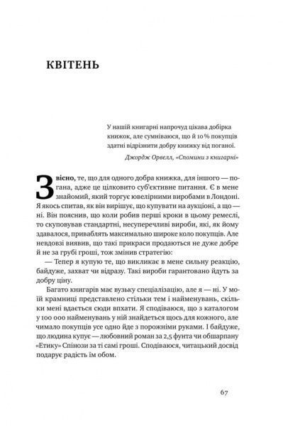 Книга Шон Байтелл «Щоденник книгаря» 978-617-7682-87-4