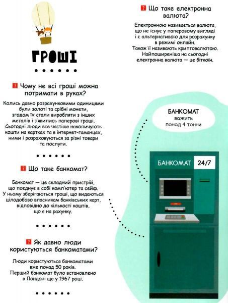 Книга «Моя первая энциклопедия. Современные аксессуары» 978-617-0938-22-0