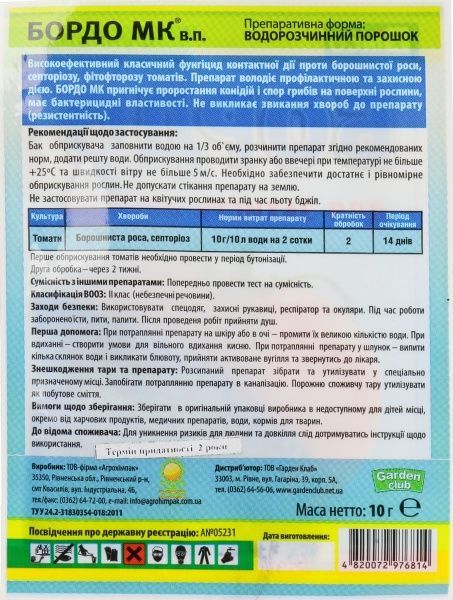Фунгицид Bingo Бордо МК для защиты томатов10 г
