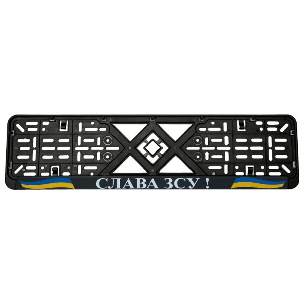 Рамка под номерной знак Слава ЗСУ! 