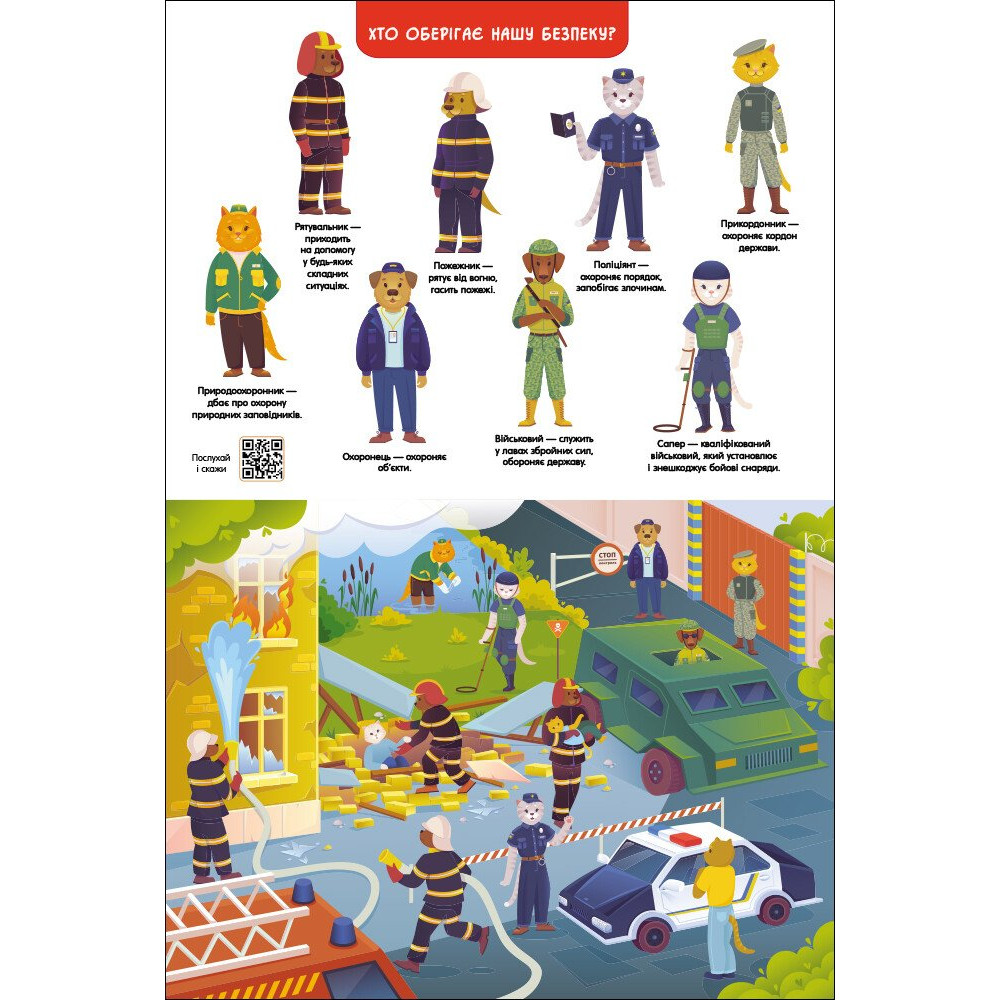 Книга Наталья Коваль «Ура, ми заговорили!: Де яка професія?» 978-617-09-9671-8