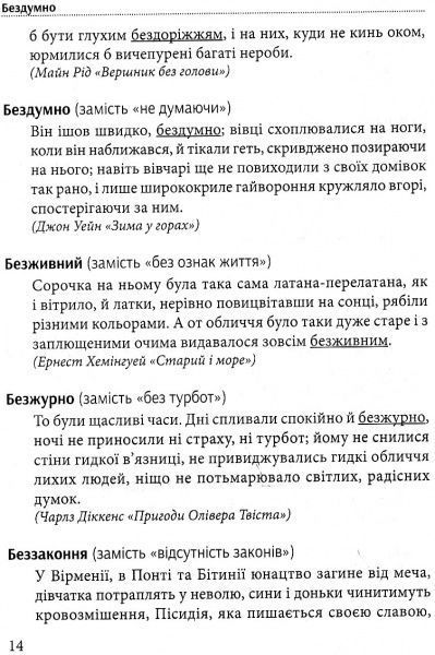 Книга Тарас Береза «Гарна мова - одним соловом, словник вишуканої української мови» 978-617-629-257-9
