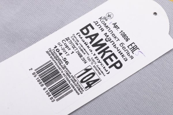 Комплект белья для мальчиков Габби р.98 серый 10806 