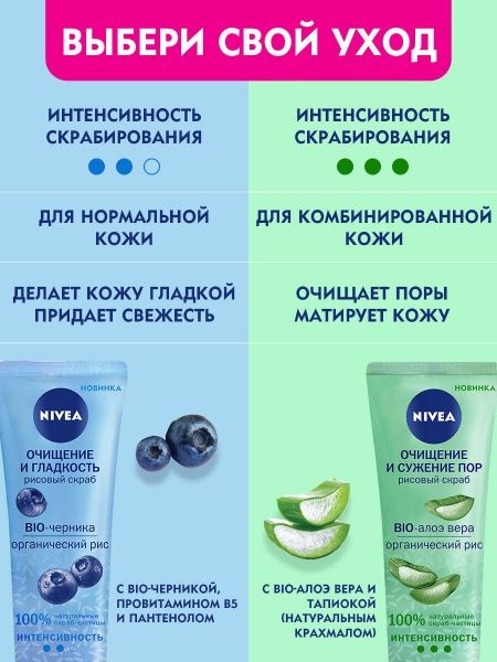 Скраб Nivea Рисовый очищение и гладкость 75 мл