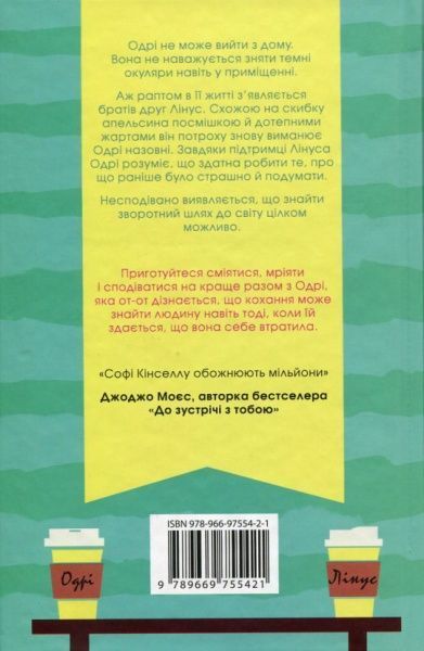 Книга Софі Кінселла  «Пошуки Одрі» 978-966-97554-2-1