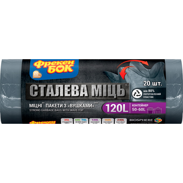 Мішки для сміття з вушками Фрекен Бок надміцні 120 л 20 шт.