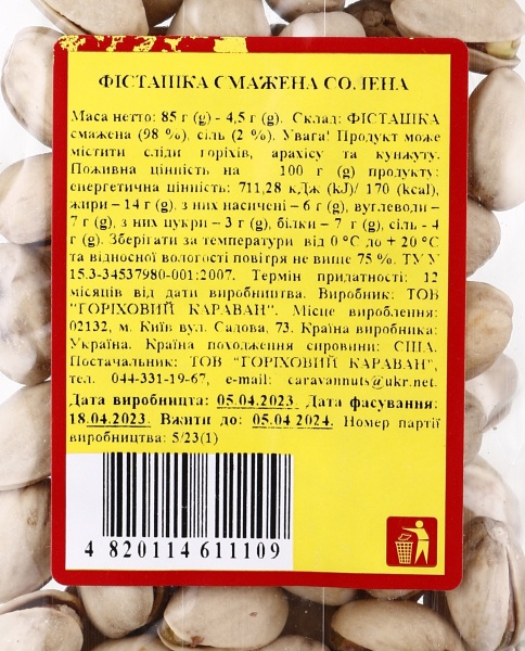 Фисташки Караван Ласощів жареные соленые 85 г