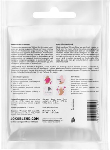 Маска для рук та нігтів Joko Blend Cosmetics поживна