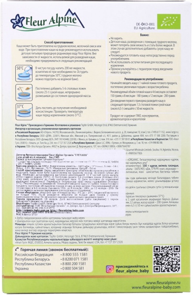 Каша безмолочна від 4 місяців Organic гречана гіпоалергенна 175 г 