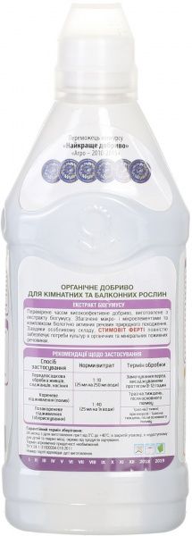 Удобрение органическое Стимовіт для комнатных и балконных растений 0,5 л