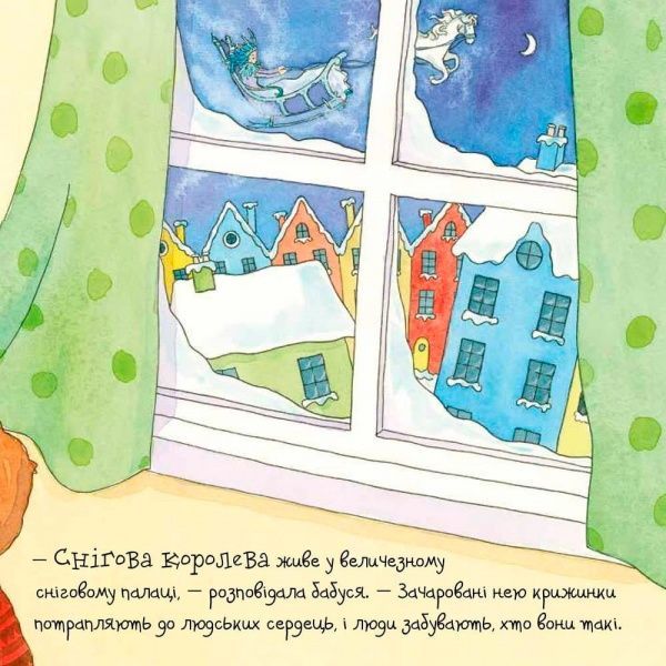 Книга «Снігова королева» 978-966-948-131-3