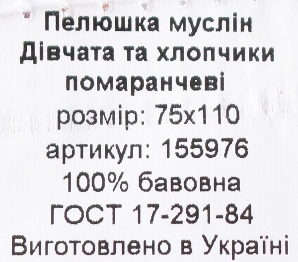 Пеленка Home Line Девочки и мальчики 75x110 см оранжевый 155976 