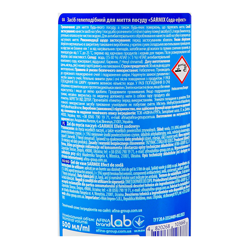 Гель для ручного миття посуду SARMIX Сода Ефект 0,5л