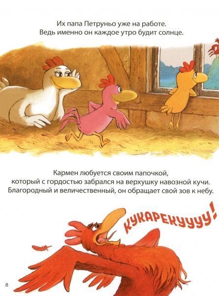 Книга Крістіан Жолібуа «Святое перо! Кто-то украл солнце!» 978-617-7678-29-7