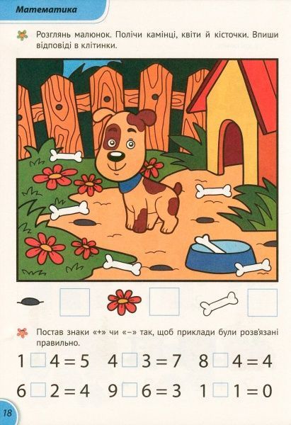 Книга «Розумні совенята. Збірка розвиваючих завдань. 5-6 років» 978-966-942-041-1