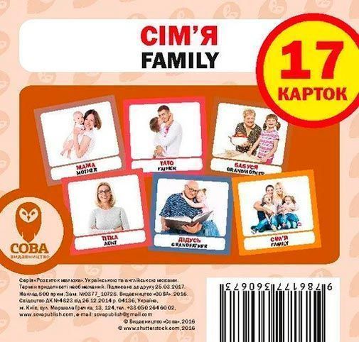 Книга «Навчальний посібник. Сімя. англ-укр»