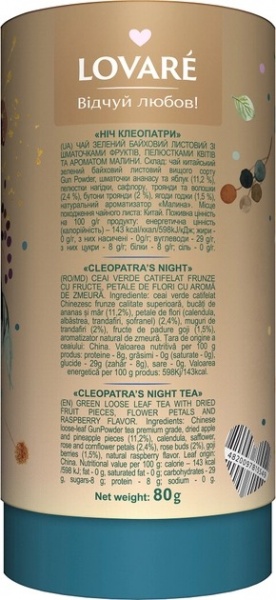 Чай зелений Lovare листовий Ніч Клеопатри 80 г 